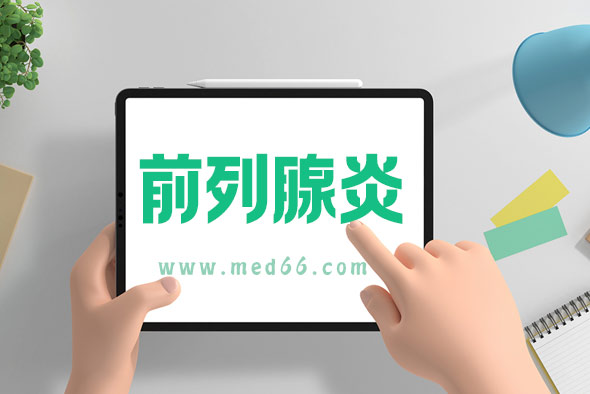 慢性前列腺炎患者要警惕不育？