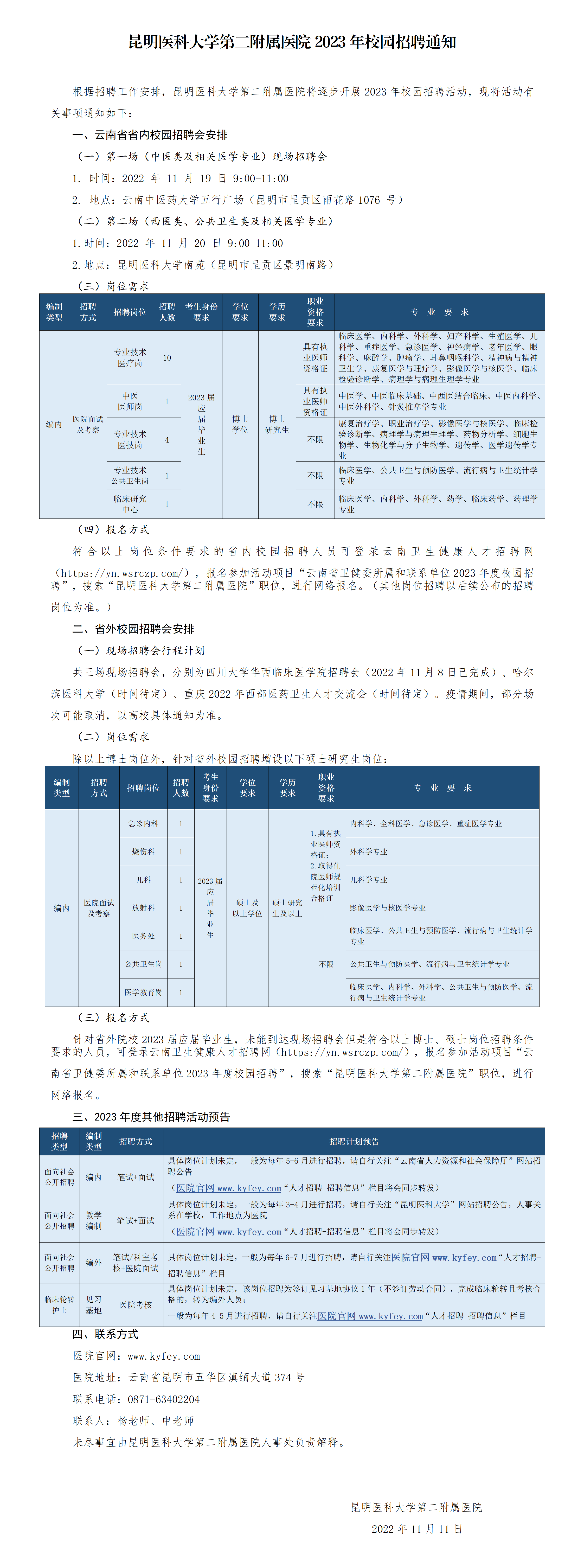 招聘公告