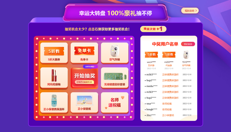 轉(zhuǎn)盤抽獎(jiǎng)