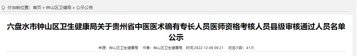六盤水