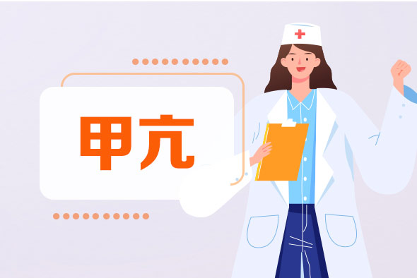 甲亢病該注意什么？