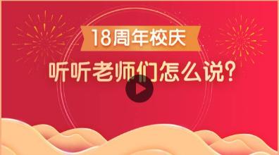 聽聽老師們?cè)趺凑f(shuō)