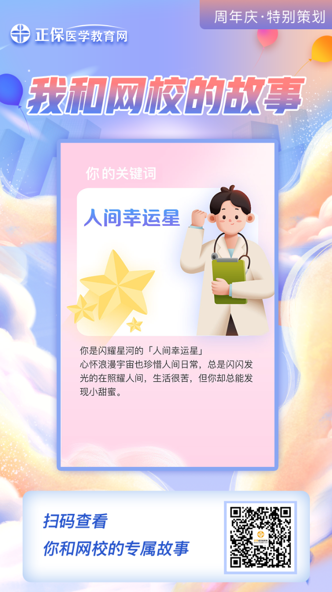 我和網校的故事