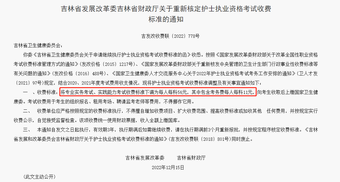 吉林