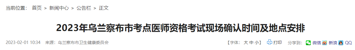 烏蘭察布