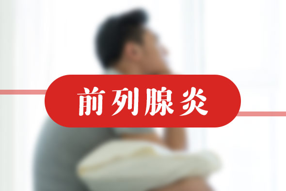 前列腺增生要做哪些疾病查詢呢？