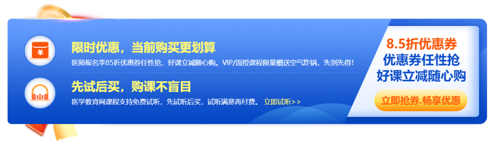2023年醫(yī)師報名季，好課立享8.5折