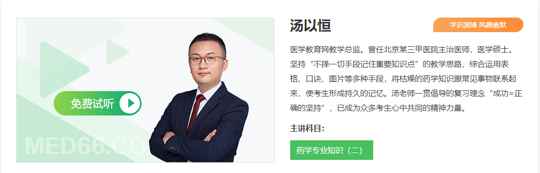 湯以恒