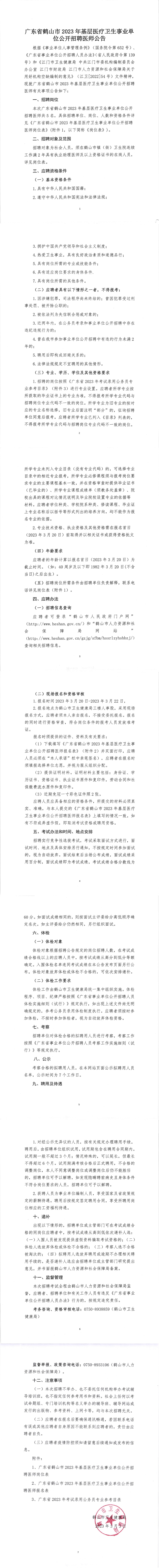 招聘公告