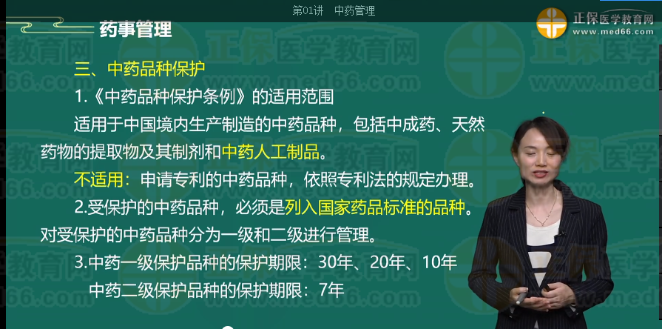 中藥保護(hù)期限，30年20年