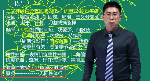 三叉神經痛表現(xiàn)