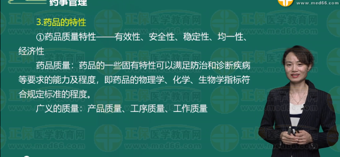 藥品的專屬性，安全性，均一性，穩(wěn)定性