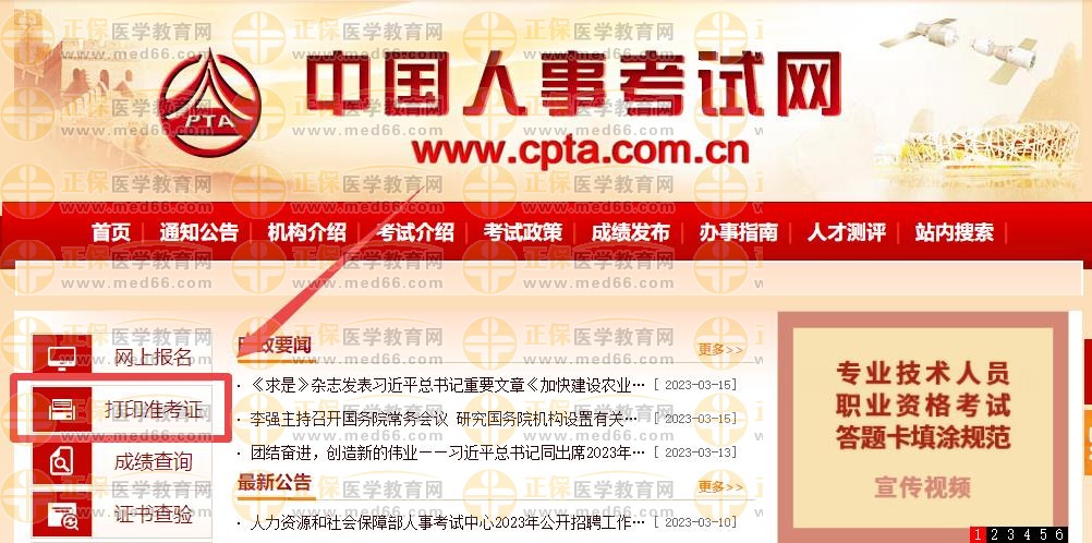 準考證打印