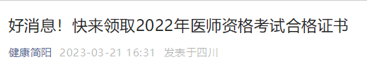 簡陽