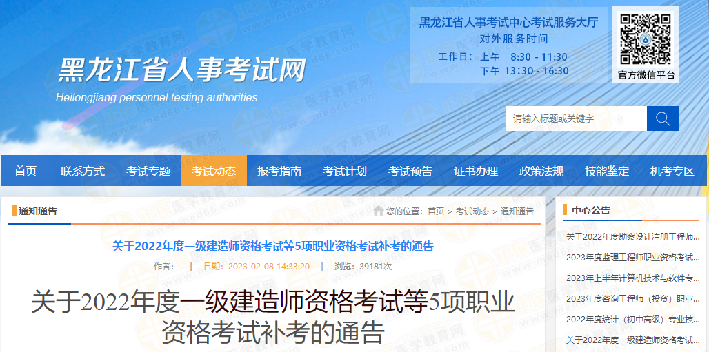 執(zhí)業(yè)藥師補(bǔ)考成績查詢_副本