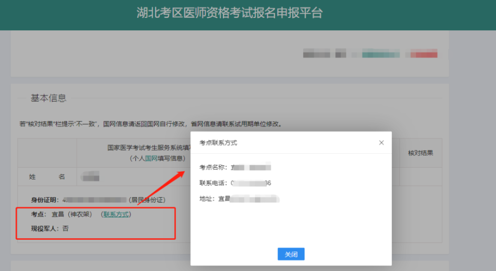 查看考點(diǎn)、報名點(diǎn)聯(lián)系方式