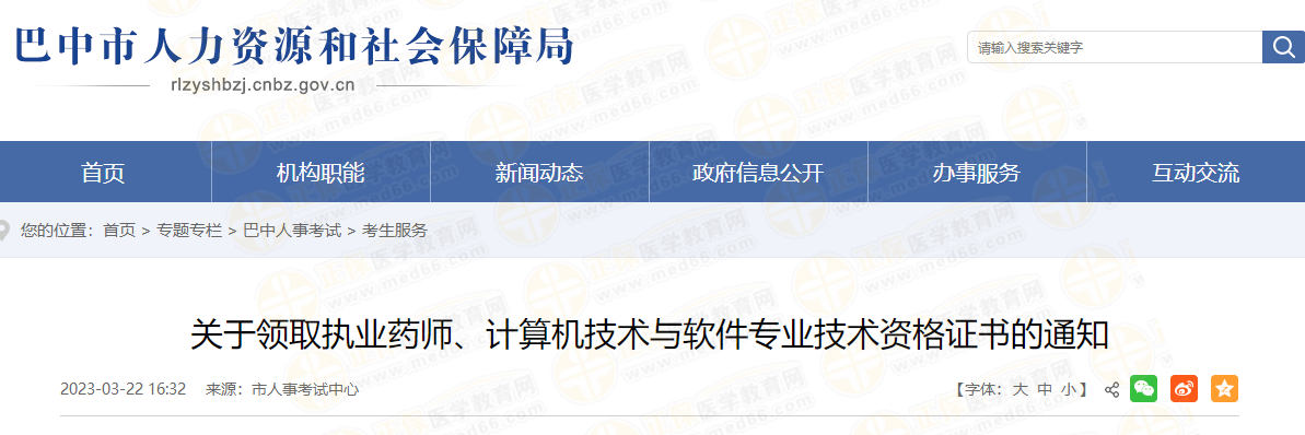 巴中市