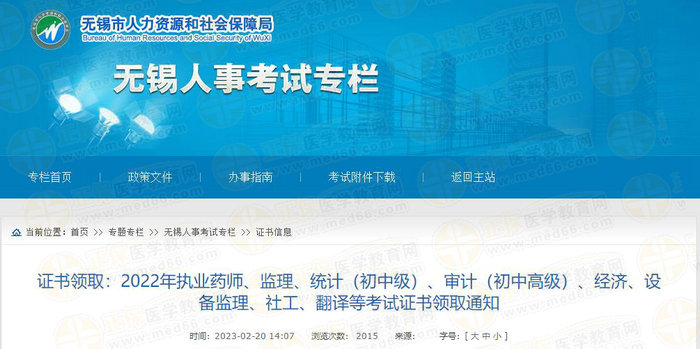 無錫執(zhí)業(yè)藥師證書領(lǐng)取