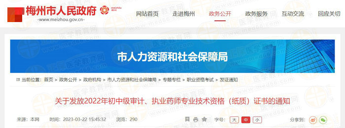 梅州執(zhí)業(yè)藥師證書領取