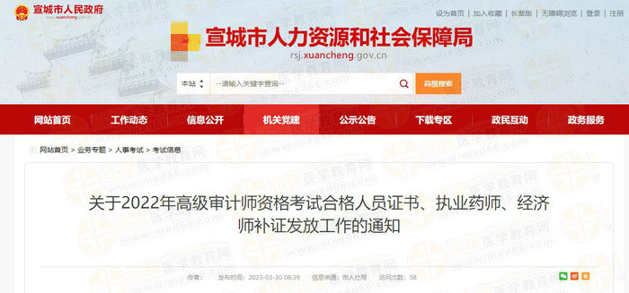 宣城執(zhí)業(yè)藥師證書領取