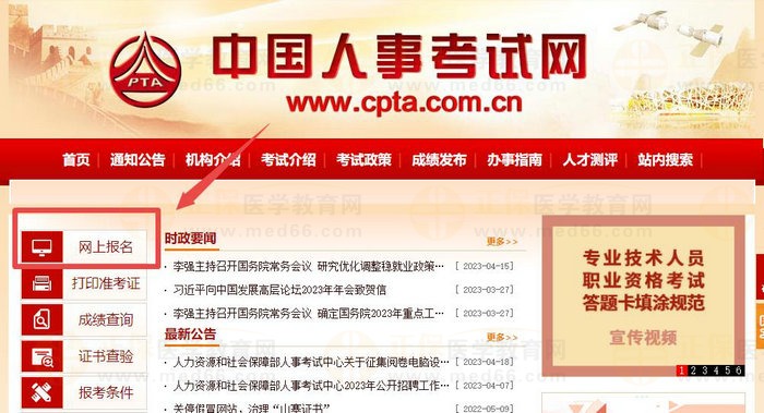 甘肅2023執(zhí)業(yè)藥師資格考試的報(bào)名入口、報(bào)名官網(wǎng)？