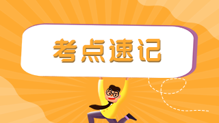 《法規(guī)》?？键c(diǎn)：易制毒化學(xué)品的分類