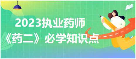 抑酸劑分類-2023執(zhí)業(yè)藥師《藥二》必學(xué)知識(shí)點(diǎn)