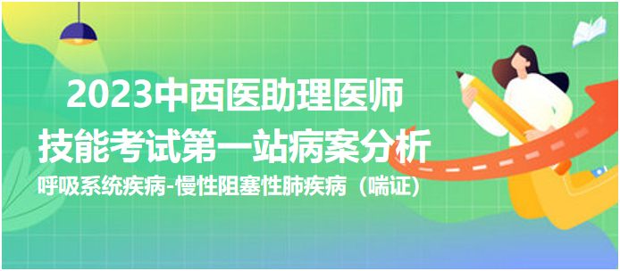 慢性阻塞性肺疾?。ùC）