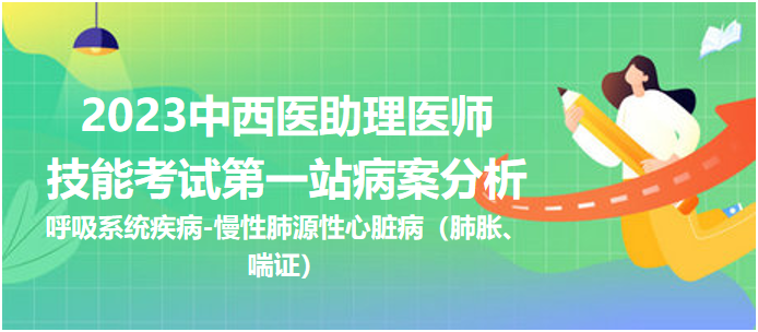 慢性肺源性心臟?。ǚ蚊洝⒋C）