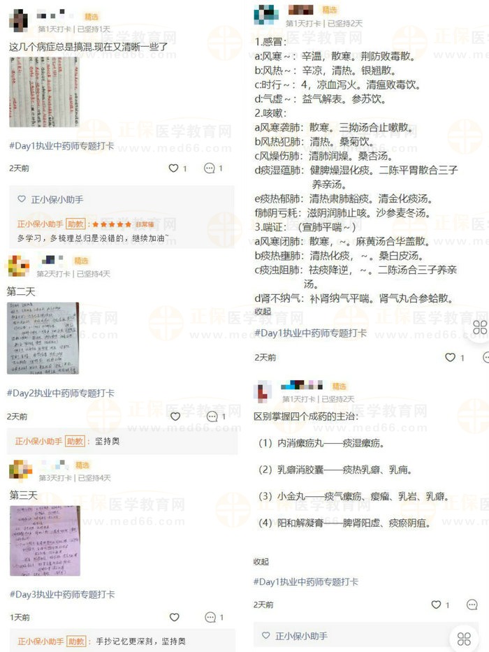 2023執(zhí)業(yè)藥師知識點專題打卡活動執(zhí)業(yè)中藥師
