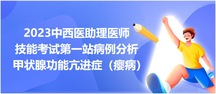 甲狀腺功能亢進癥（癭?。? suffix=
