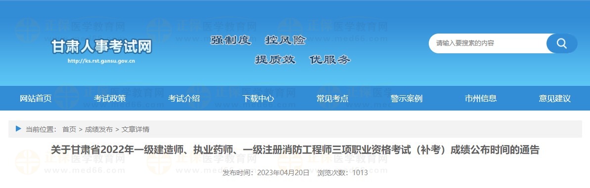 2022執(zhí)業(yè)藥師（補(bǔ)考）成績(jī)查詢(xún)時(shí)間和查詢(xún)流程？