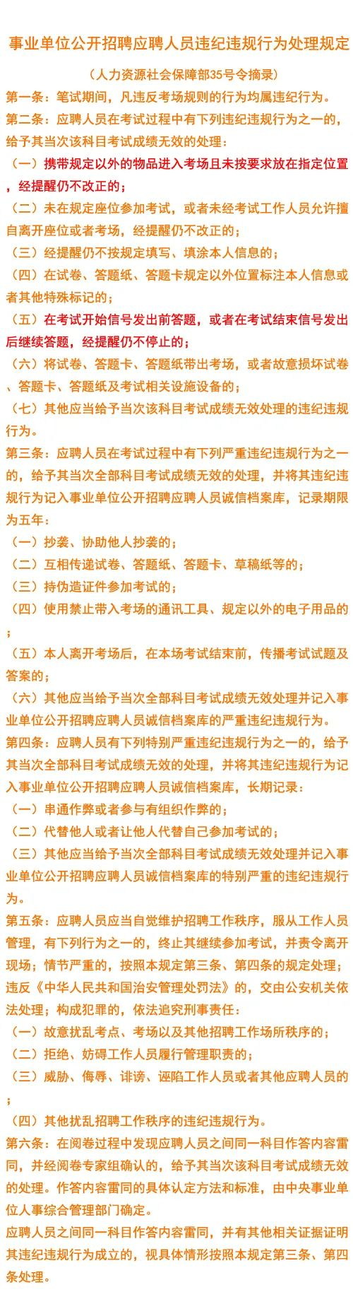 5月7日醫(yī)療衛(wèi)生事業(yè)單位招聘筆試在即，這些事項(xiàng)要牢記！