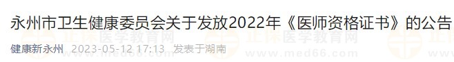 永州2022醫(yī)師資格證書(shū)領(lǐng)取