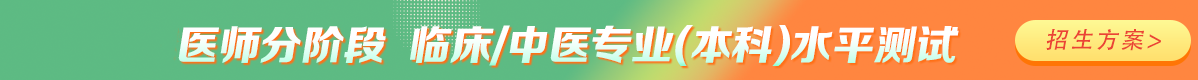 醫(yī)師分階段網絡輔導