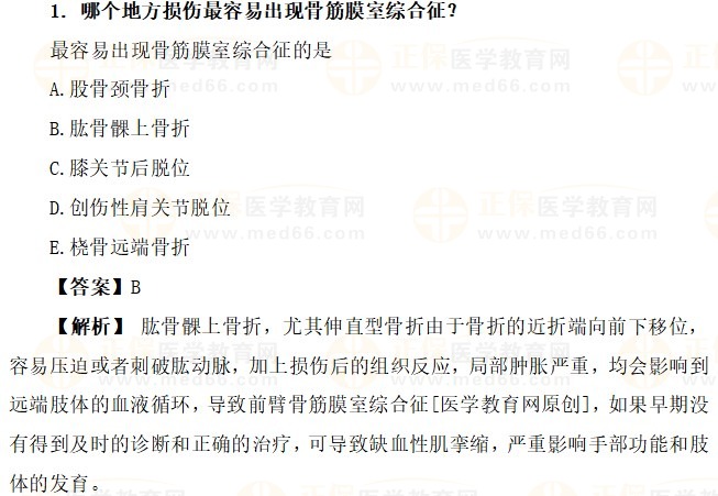 哪個(gè)地方損傷最容易出現(xiàn)骨筋膜室綜合征？