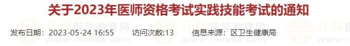 浙江杭州蕭山區(qū)2023口腔醫(yī)師實(shí)踐技能考試時間有調(diào)整！