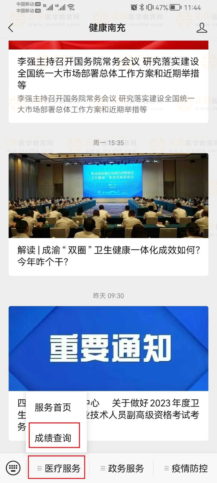 點(diǎn)擊“醫(yī)療服務(wù)”、“成績查詢”