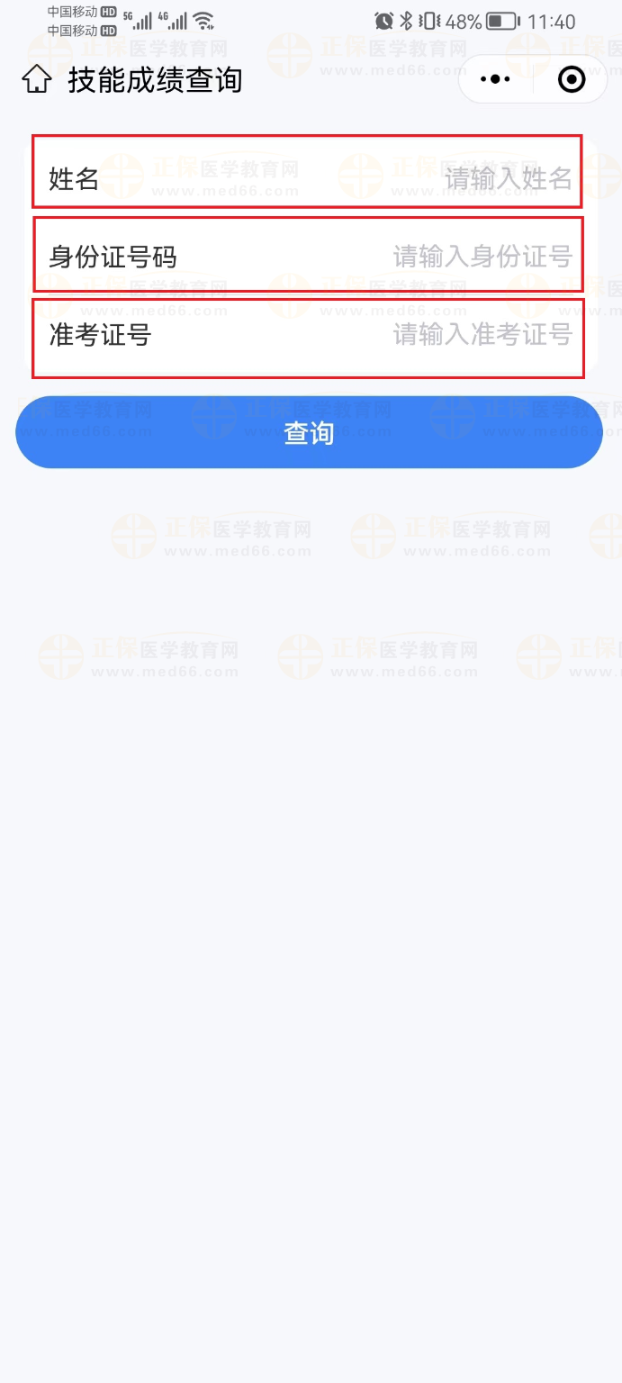 輸入“姓名”、“身份證號”、“準(zhǔn)考證號”進(jìn)行查詢。