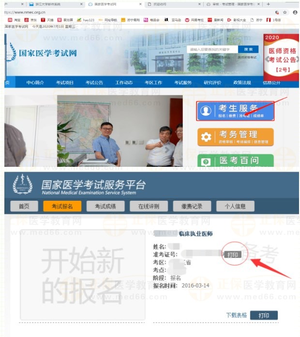 浙江嘉興2023醫(yī)師資格技能準(zhǔn)考證打印入口已開通！