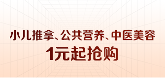 小兒推拿、公共營養(yǎng)、中醫(yī)美容課程