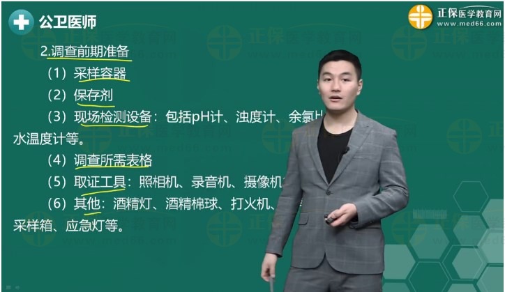 飲用水污染，調(diào)查前準(zhǔn)備哪些、調(diào)查內(nèi)容，和現(xiàn)場(chǎng)調(diào)查2