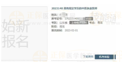 山東醫(yī)師資格技能成績查詢?nèi)肟谝验_通