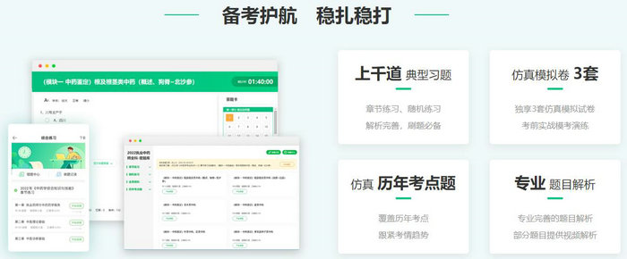 2023年執(zhí)業(yè)藥師【密題庫】免費試用驚喜上線！速速來體驗！