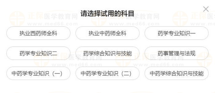 2023年執(zhí)業(yè)藥師【密題庫】免費試用驚喜上線！速速來體驗！