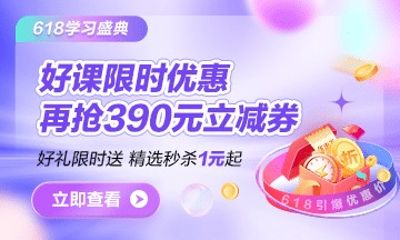 390元立減券包，你領了嗎？8.5折+用券=更劃算！