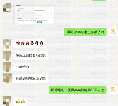 感謝正保老師，給力