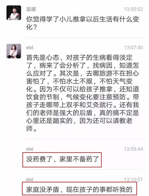 學(xué)完推拿后家里沒矛盾，都聽我的_副本