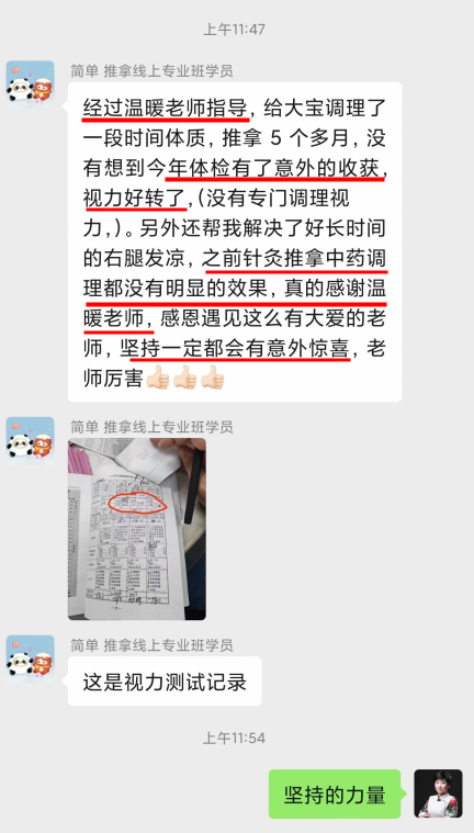 經(jīng)過(guò)老師的指導(dǎo)，孩子視力有了明顯的好轉(zhuǎn)
