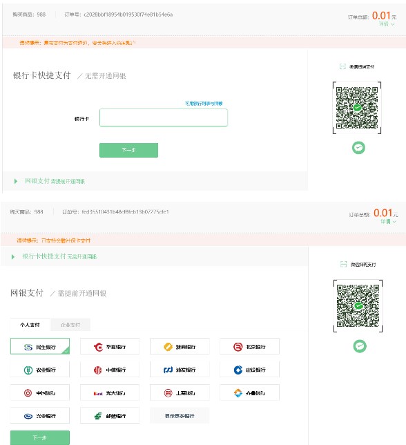 考生輸入銀行卡卡號相關(guān)信息+手機(jī)號短信驗證即可完成支付。